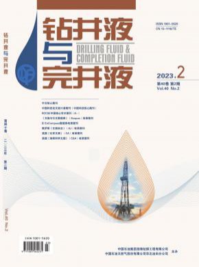 钻井液与完井液期刊